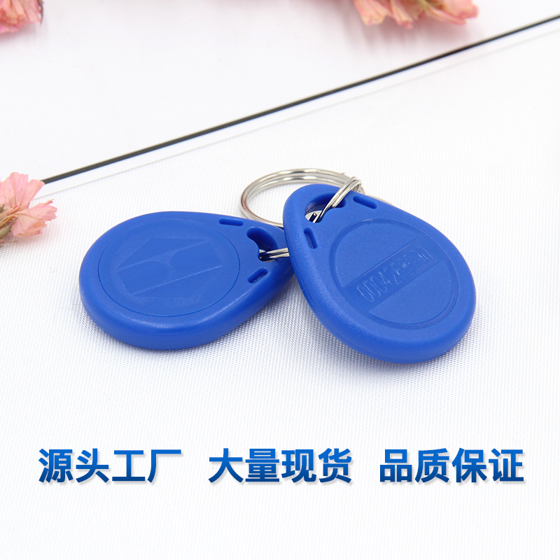 2號(hào)ID鑰匙扣卡T5577芯片鑰匙扣現(xiàn)貨2