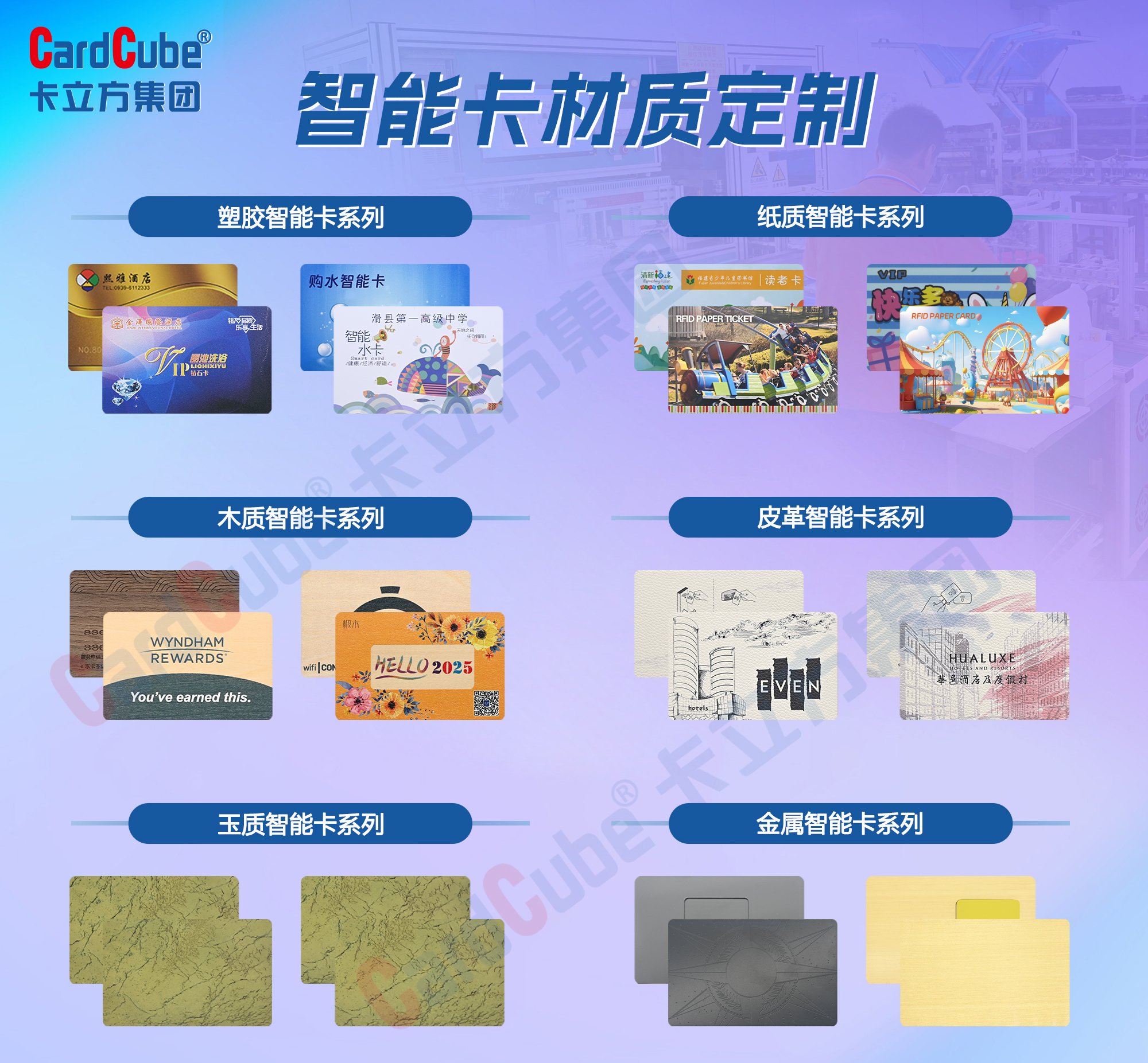 你以為的卡立方集團NFC智能卡定制廠家，早已突破想象邊界！